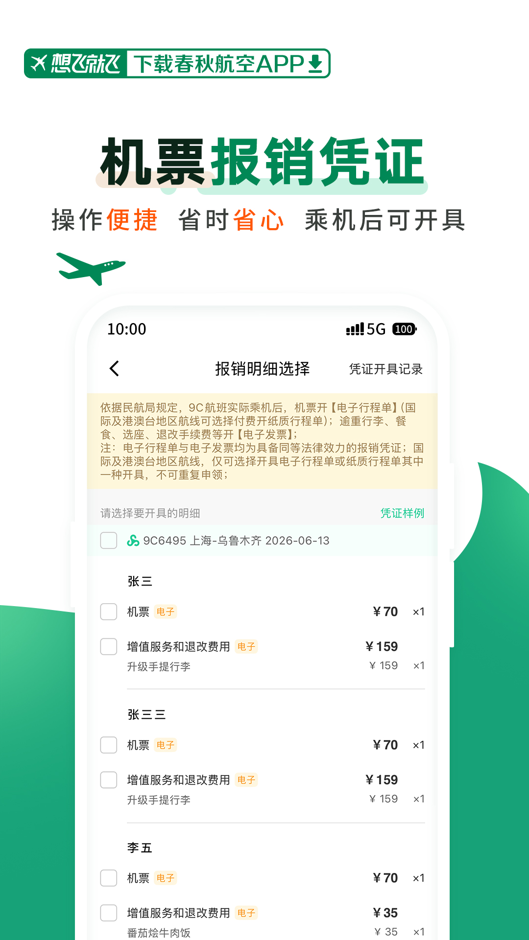 精彩截图-春秋航空2026官方新版