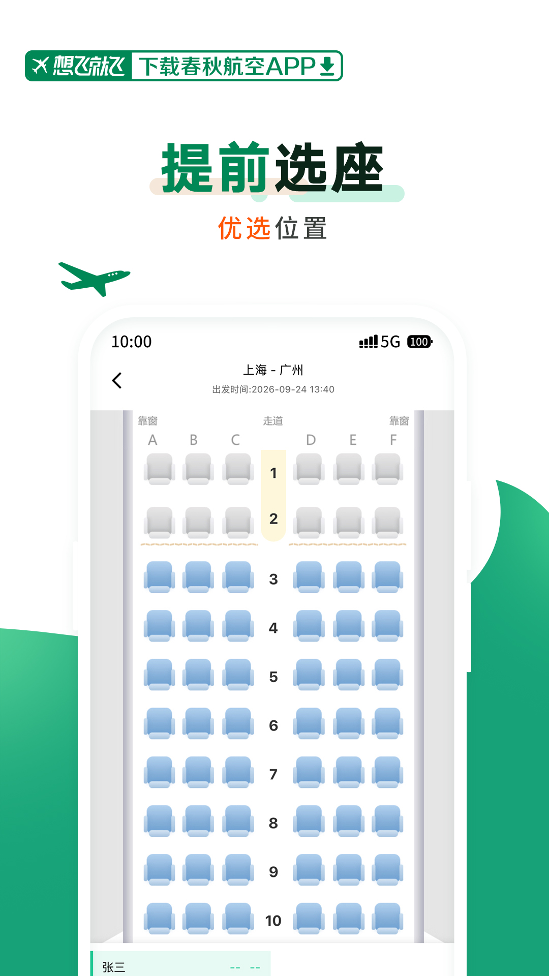 精彩截图-春秋航空2026官方新版