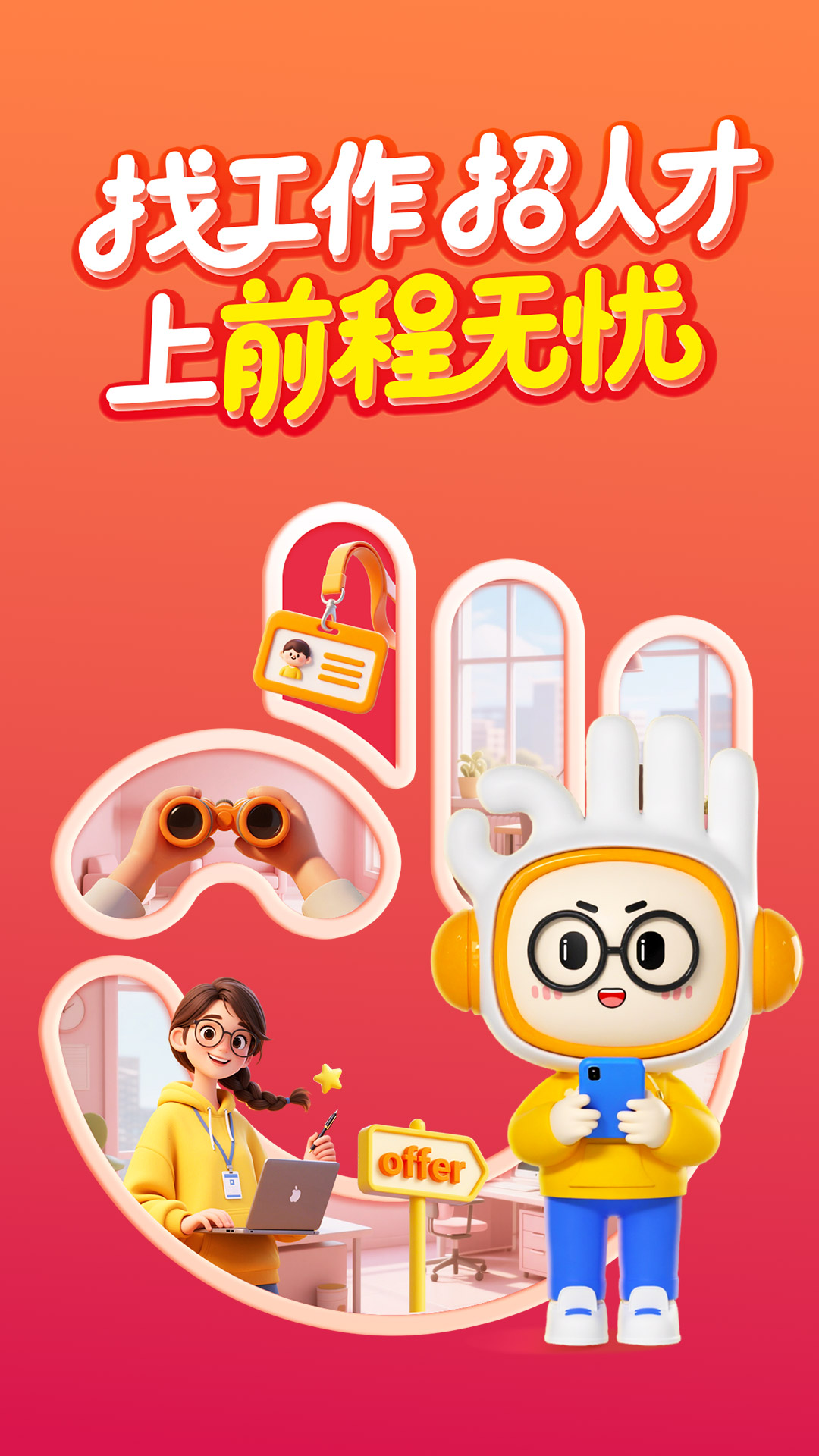 精彩截图-前程无忧51Job2026官方新版