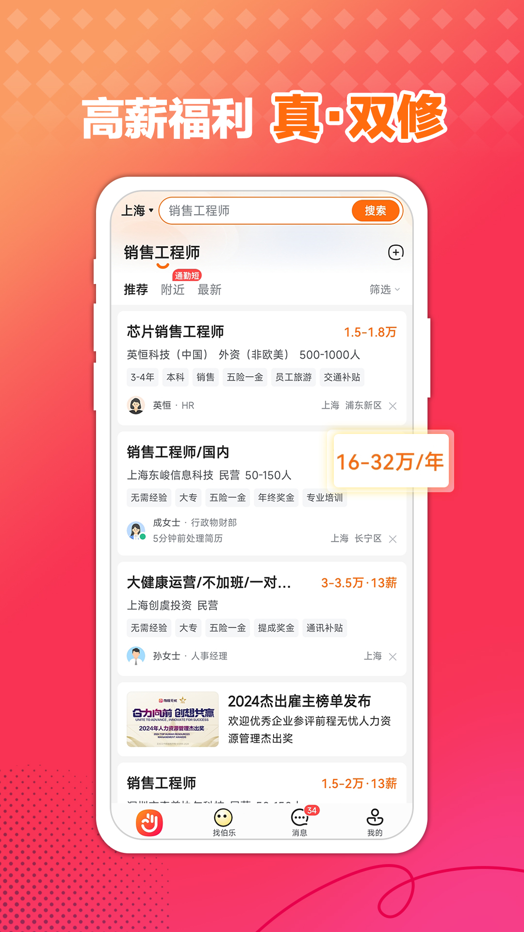前程无忧51Job官方下载-前程无忧51Job app 最新版本免费下载-应用宝官网