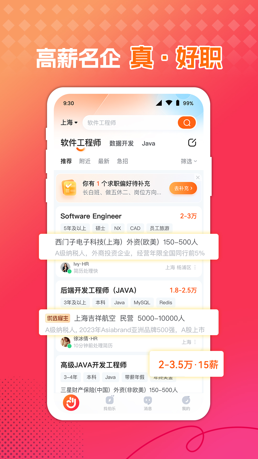 精彩截图-前程无忧51Job2025官方新版