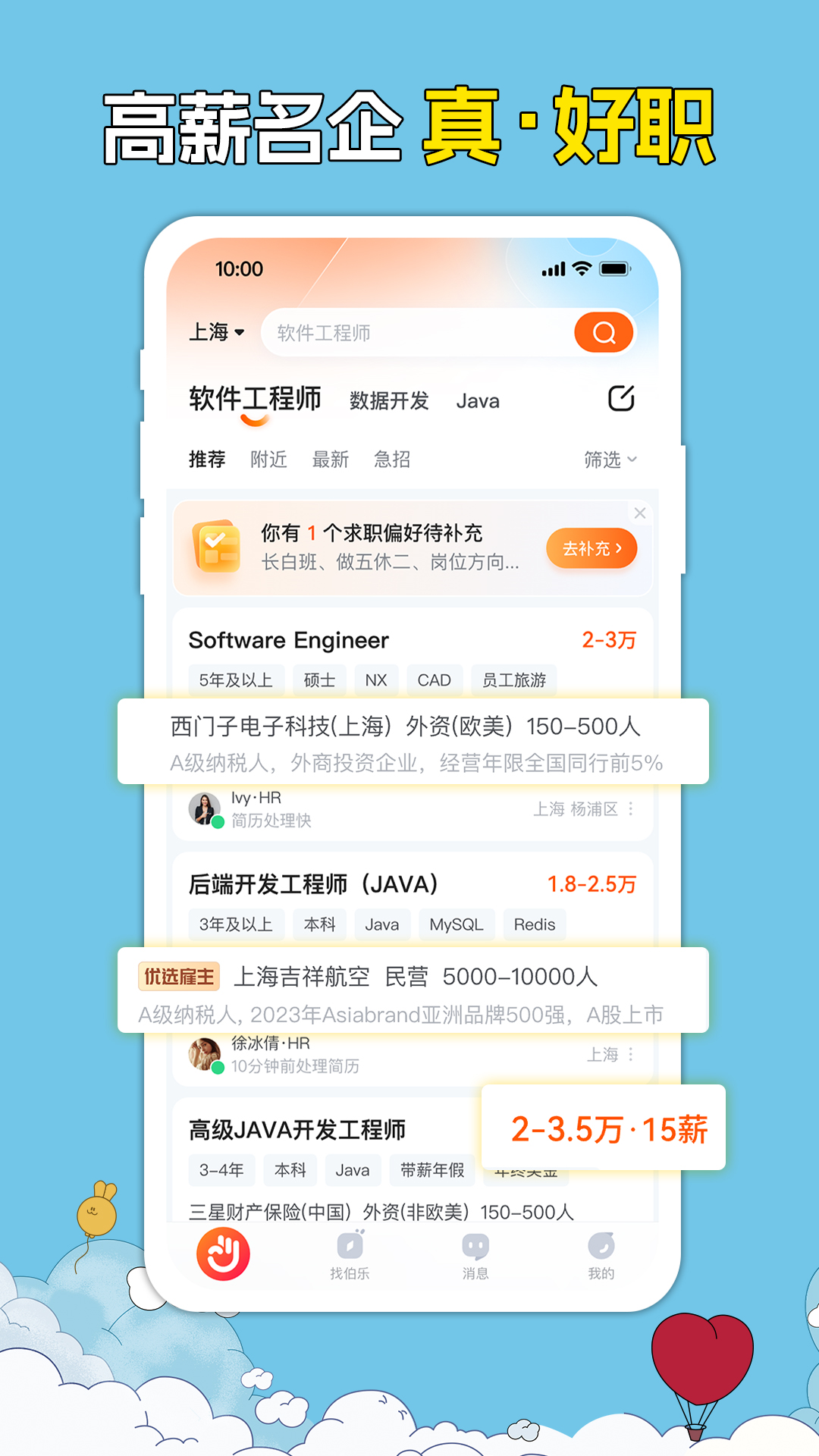 精彩截图-前程无忧51Job2025官方新版
