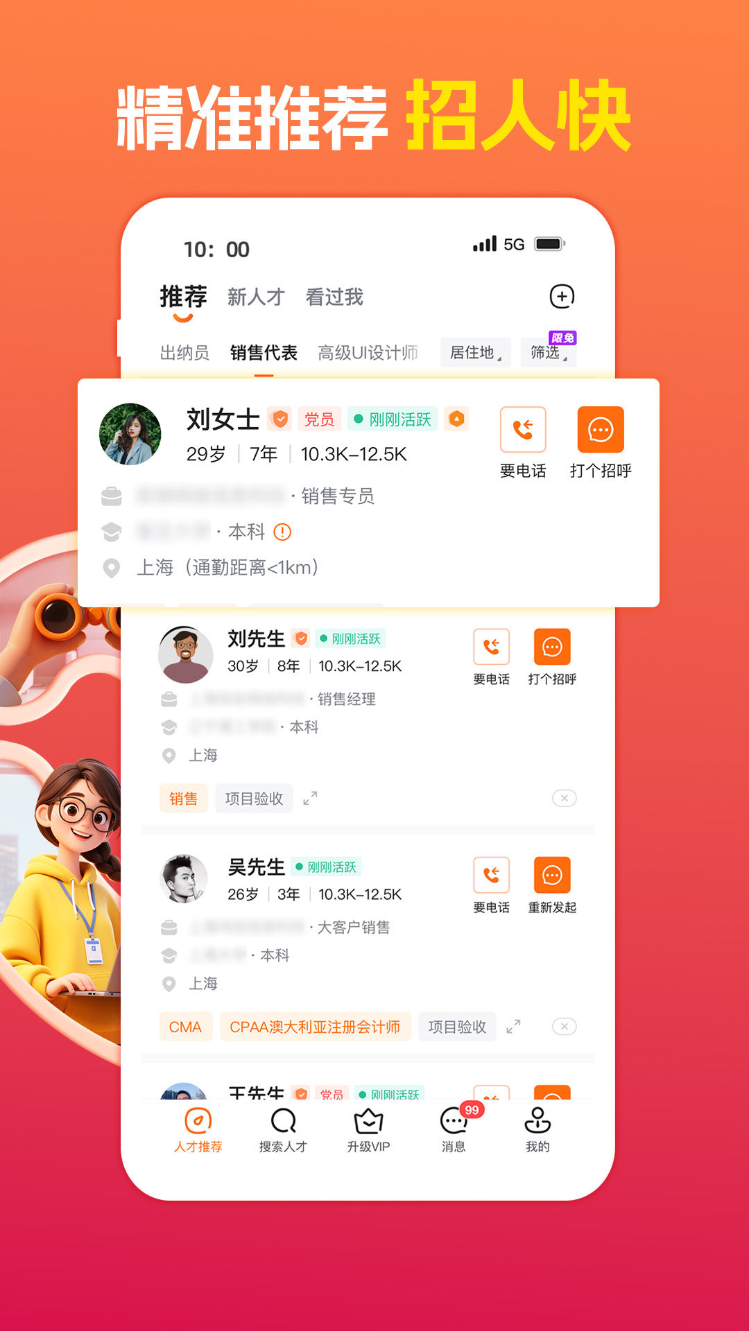 精彩截图-前程无忧51Job2026官方新版