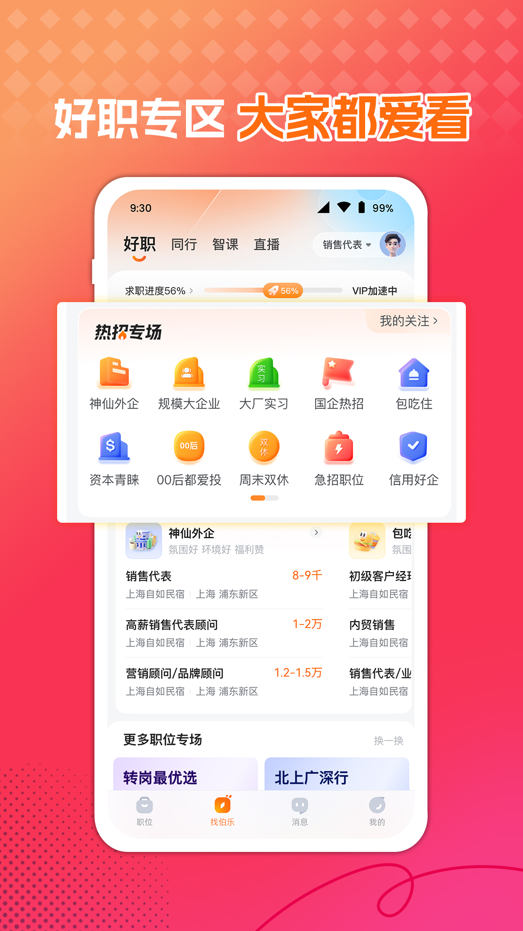 精彩截图-前程无忧51Job2025官方新版