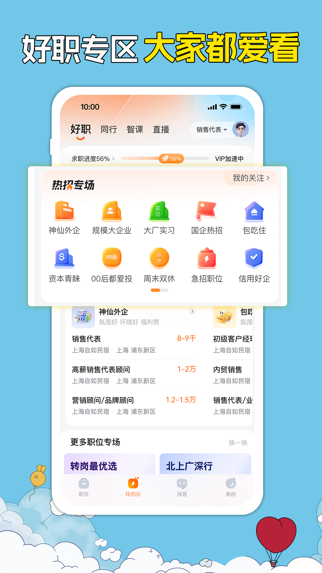 精彩截图-前程无忧51Job2025官方新版