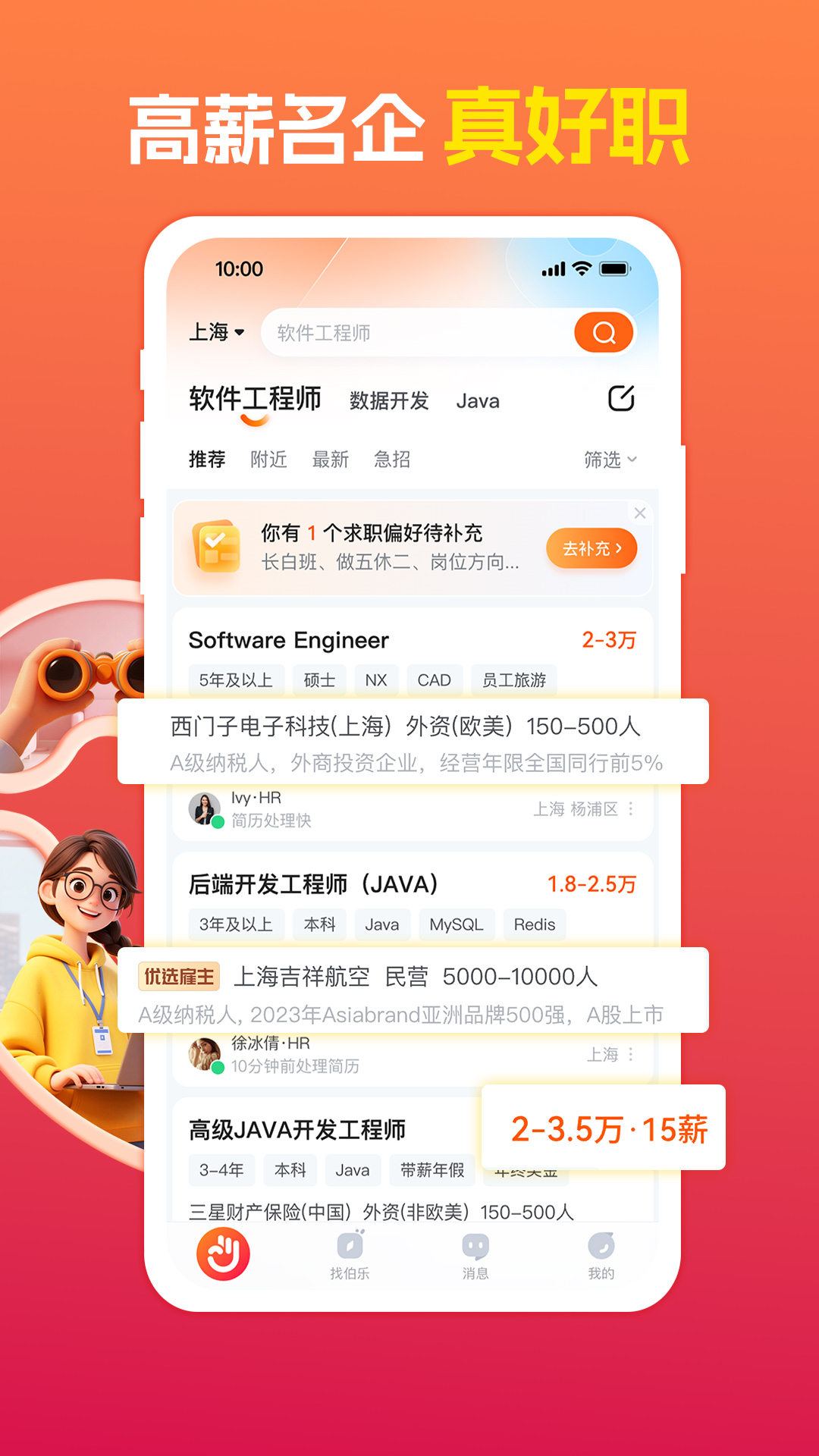 精彩截图-前程无忧51Job2026官方新版