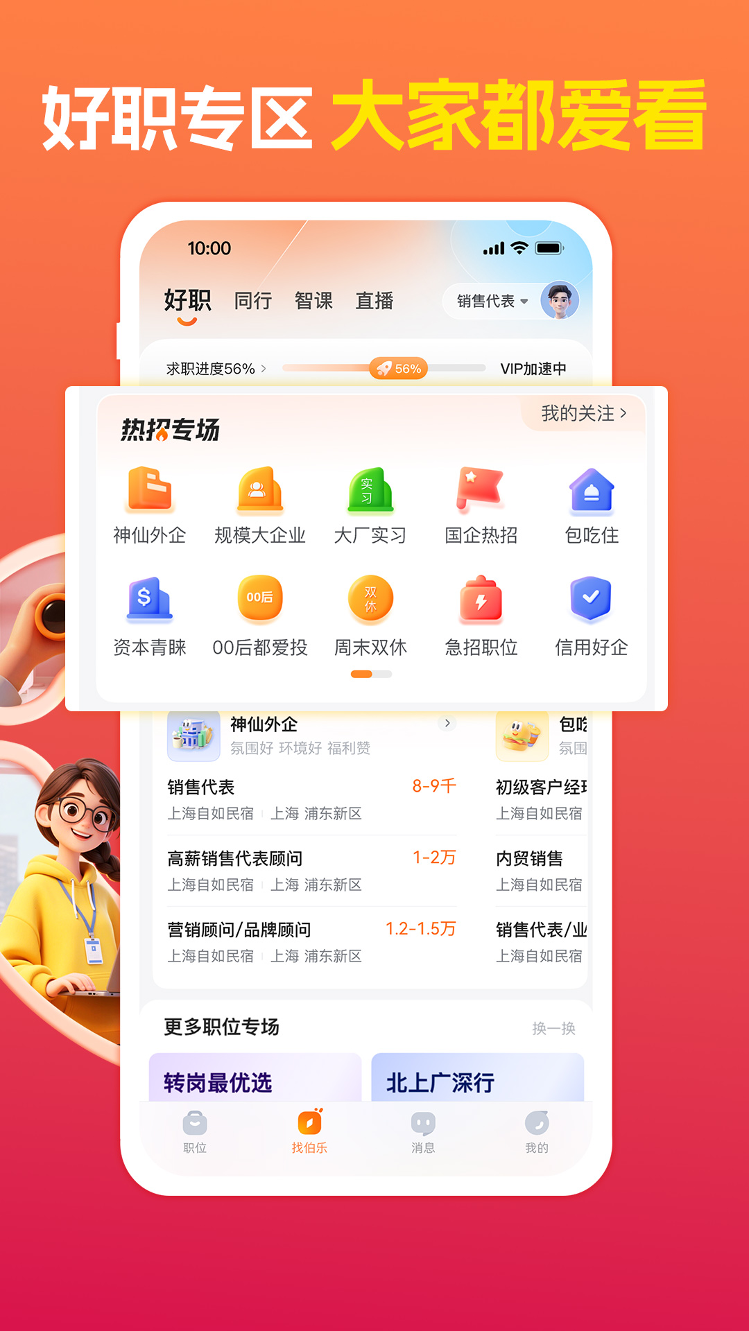 精彩截图-前程无忧51Job2026官方新版