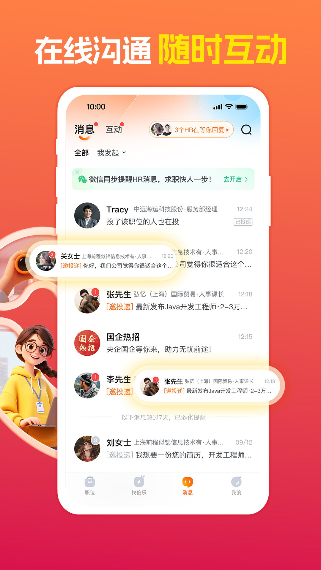 精彩截图-前程无忧51Job2026官方新版