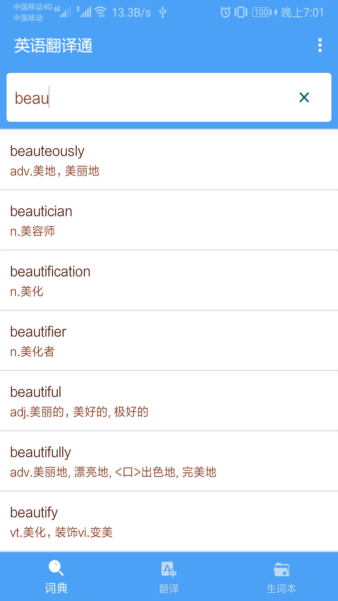 精彩截图-英语翻译通2026官方新版