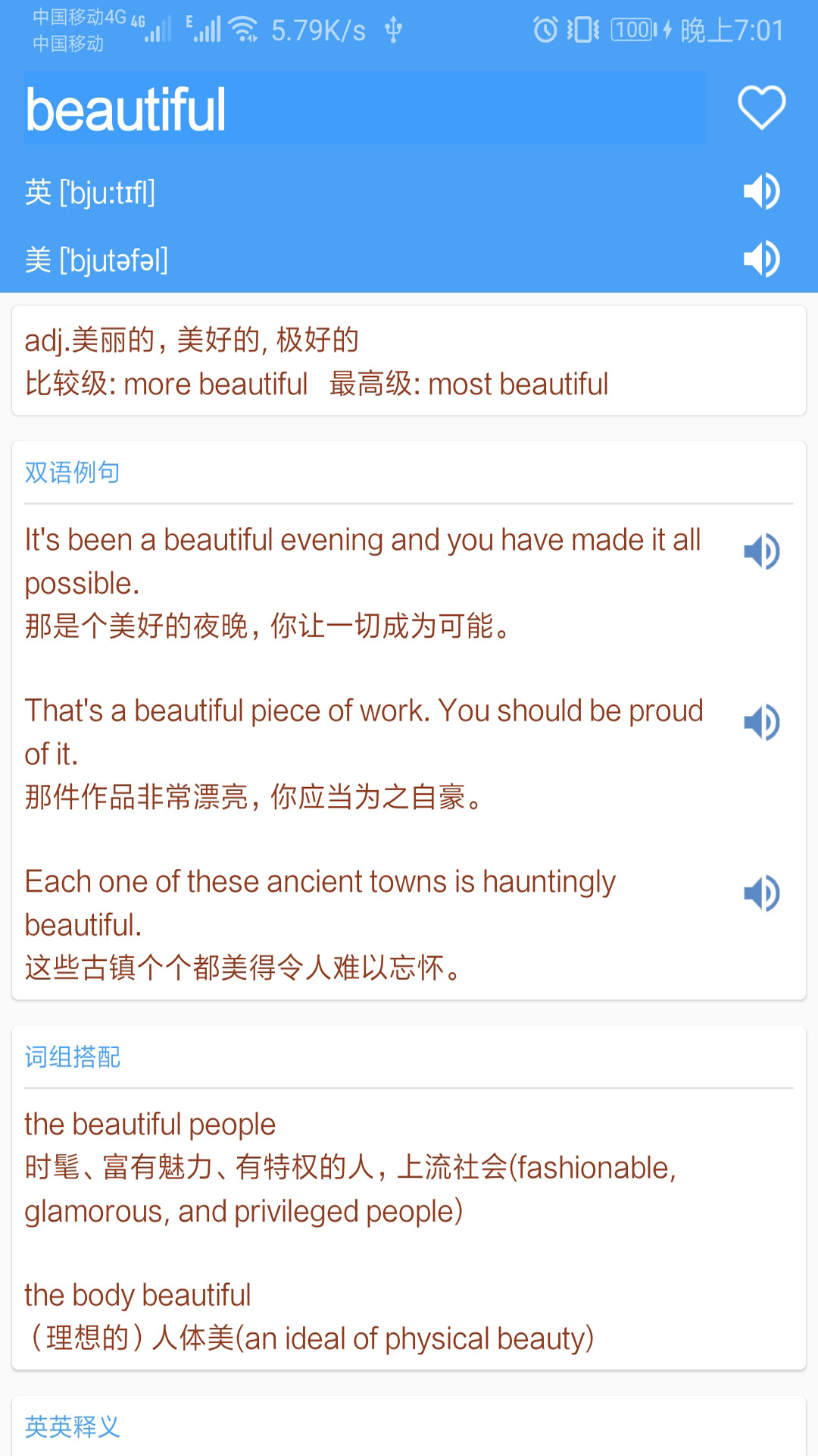 精彩截图-英语翻译通2026官方新版