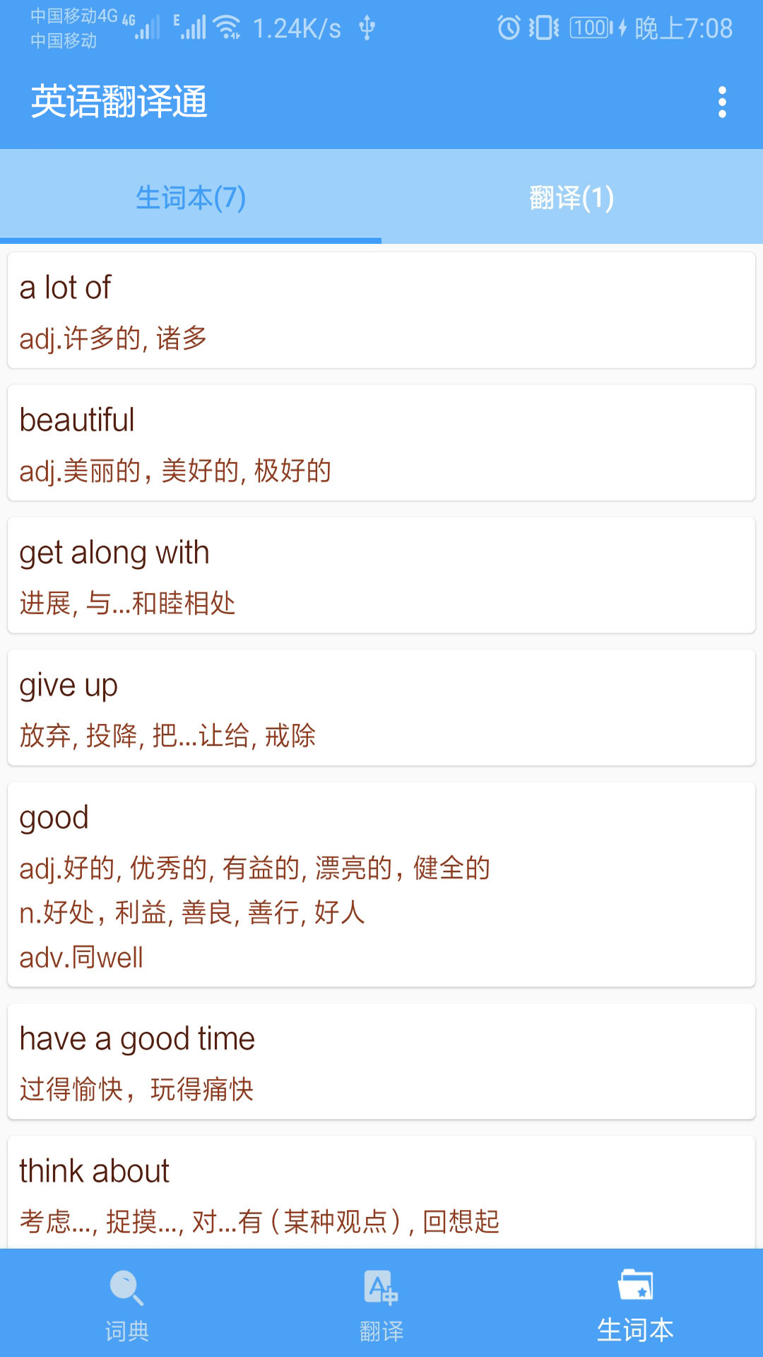 精彩截图-英语翻译通2026官方新版