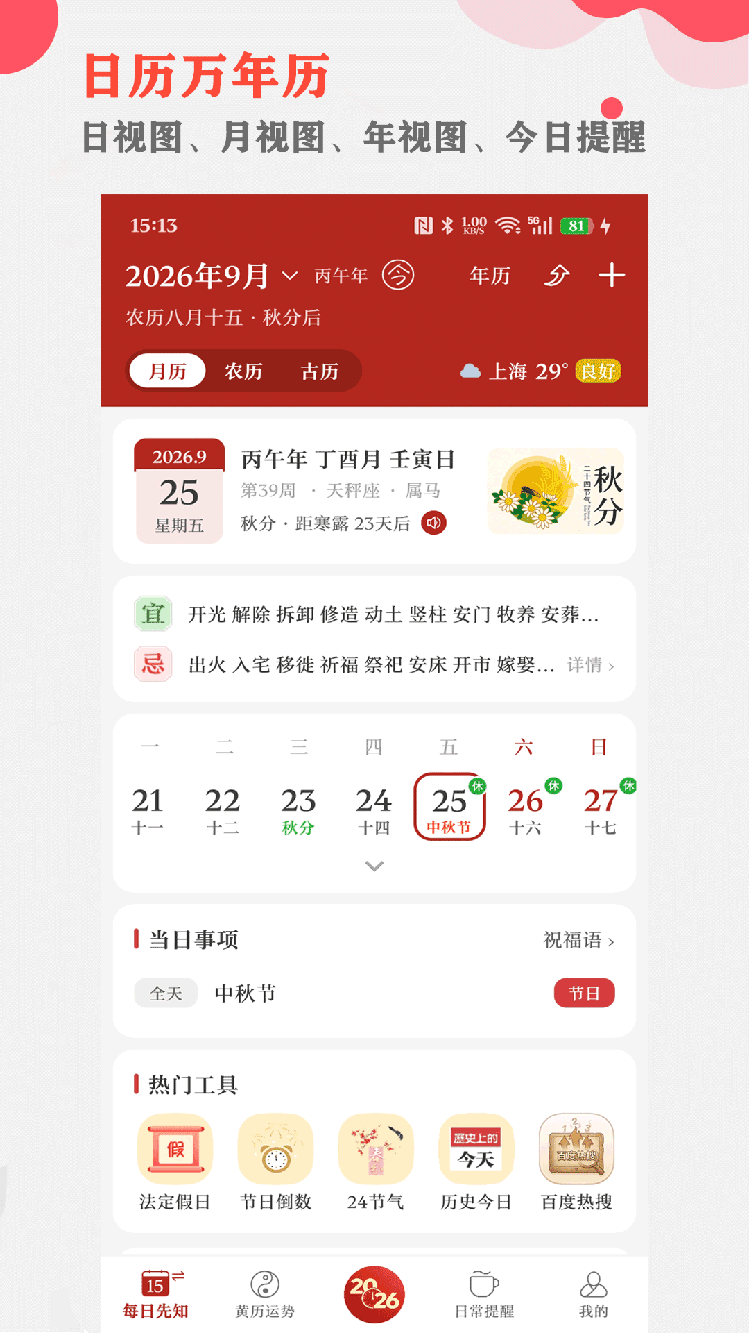 365小时光 截图 1