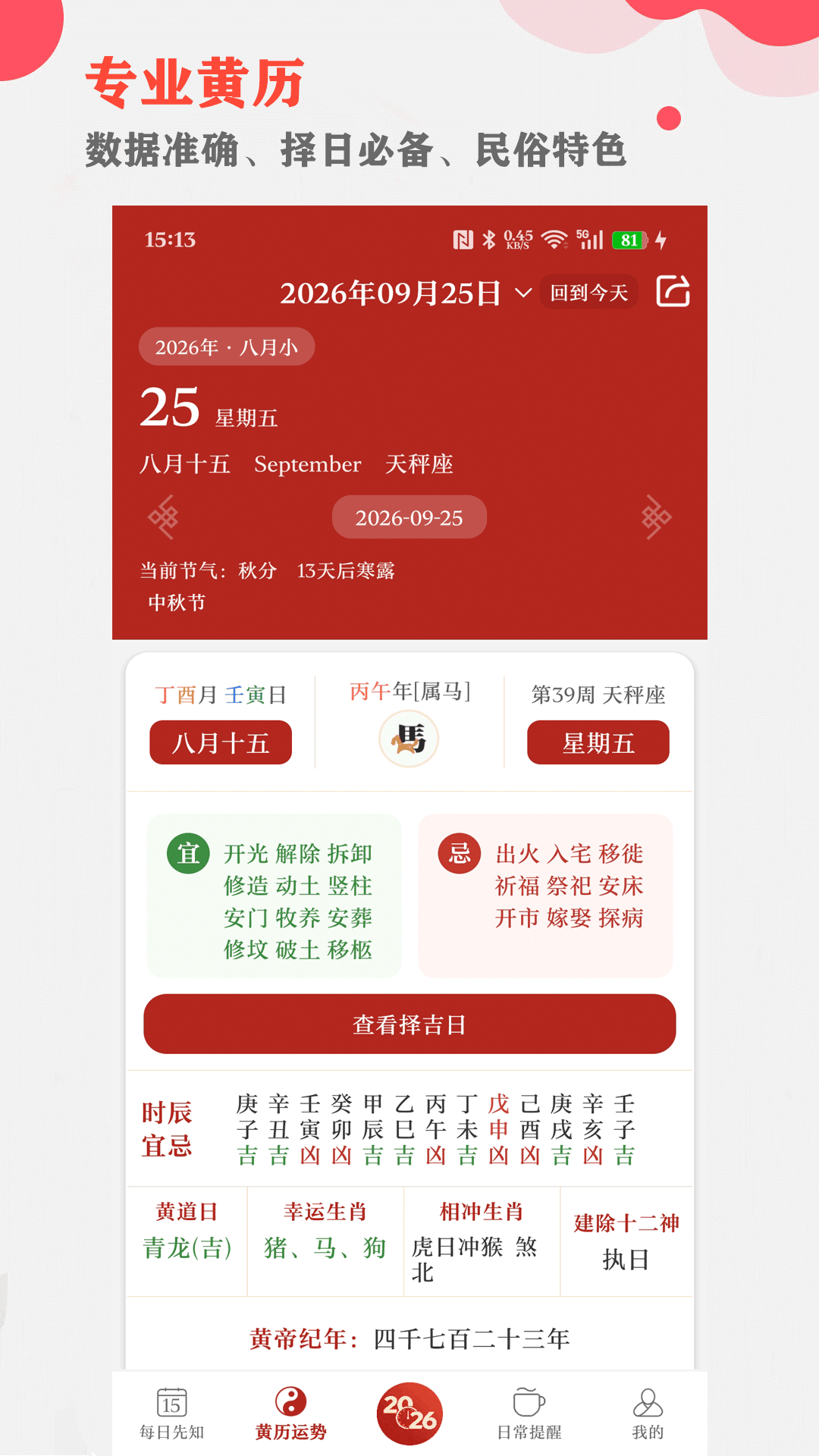 365小时光 截图 2