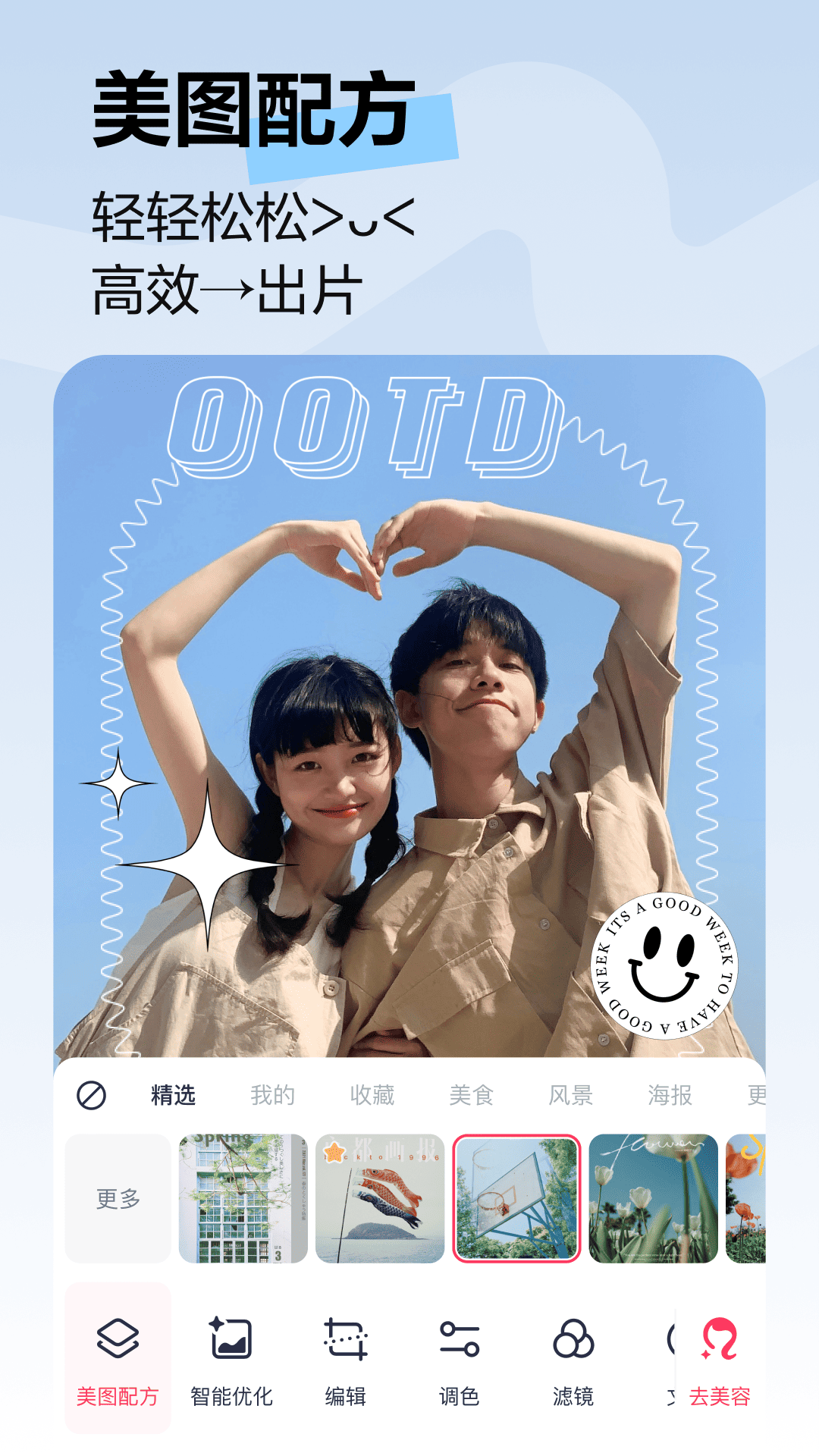 美图秀秀官方下载-美图秀秀 app 最新版本免费下载-应用宝官网