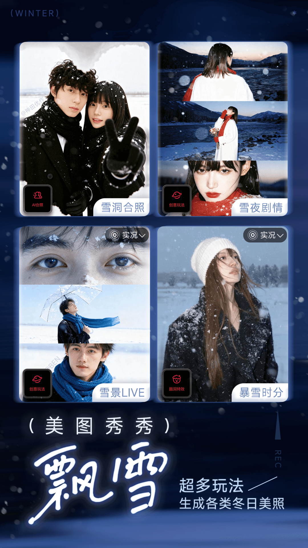 精彩截图-美图秀秀-视频/图片/Live人像精修工具2025官方新版