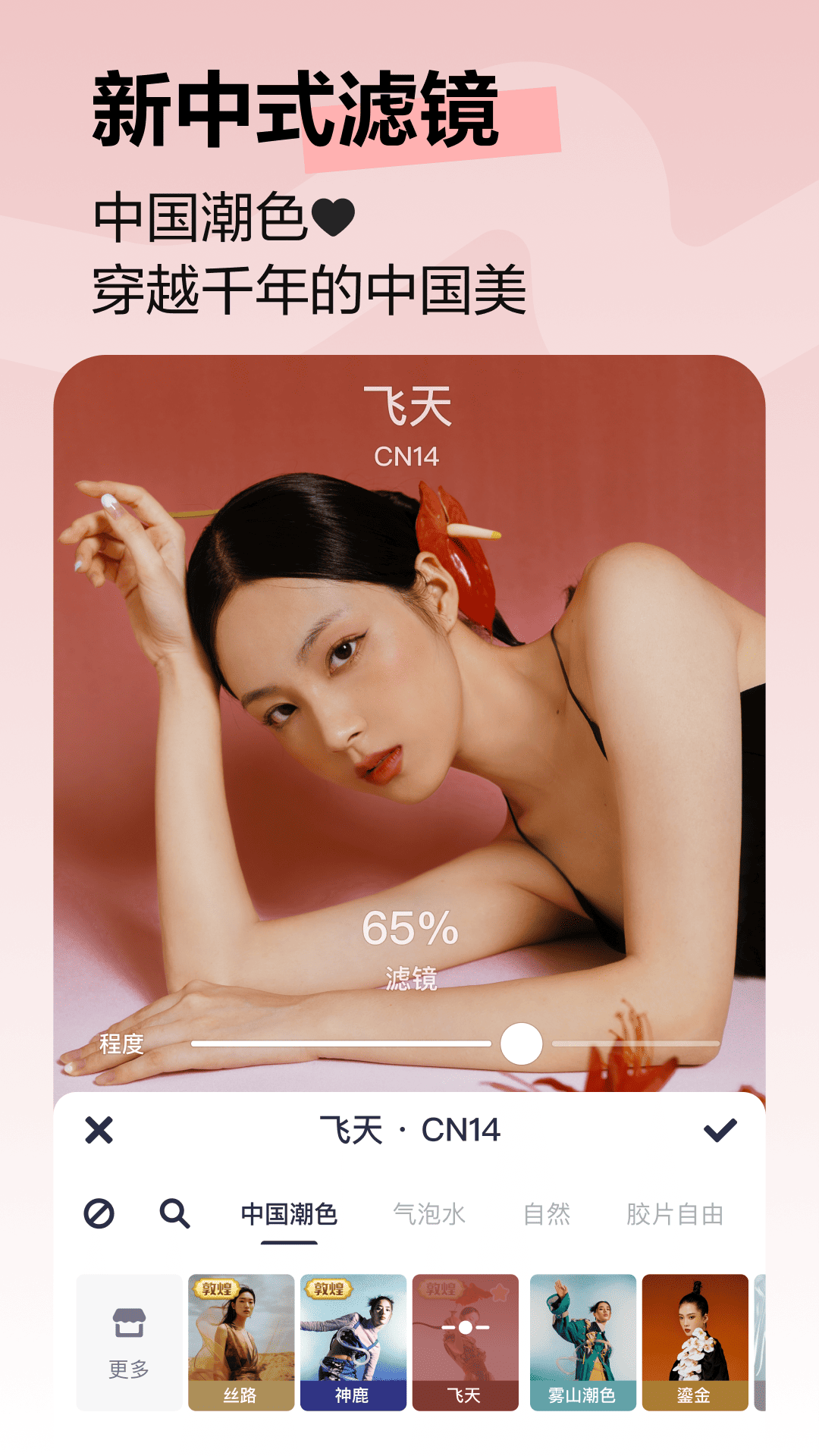 美图秀秀APP的使用截图[4]
