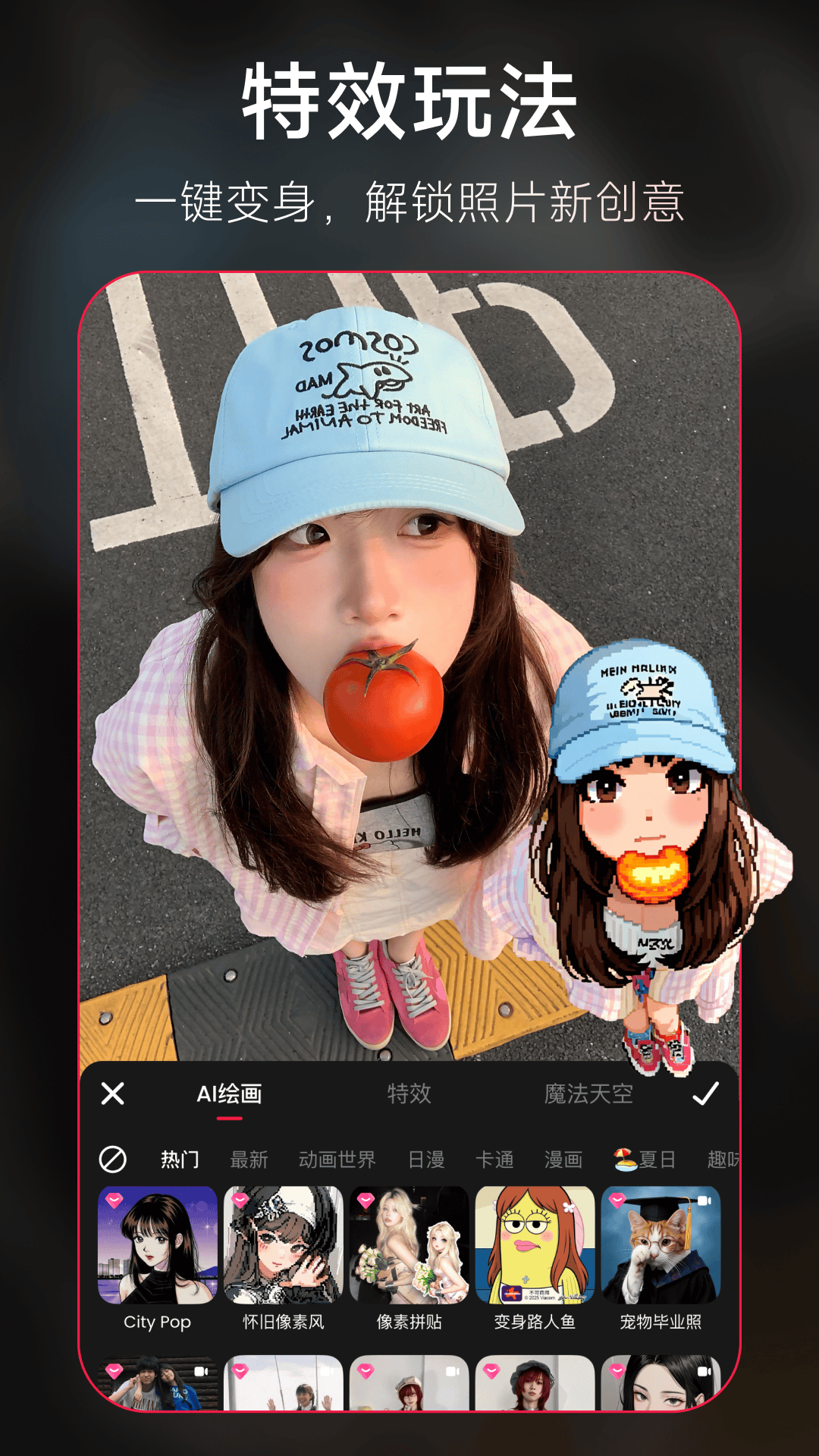精彩截图-美图秀秀2025官方新版
