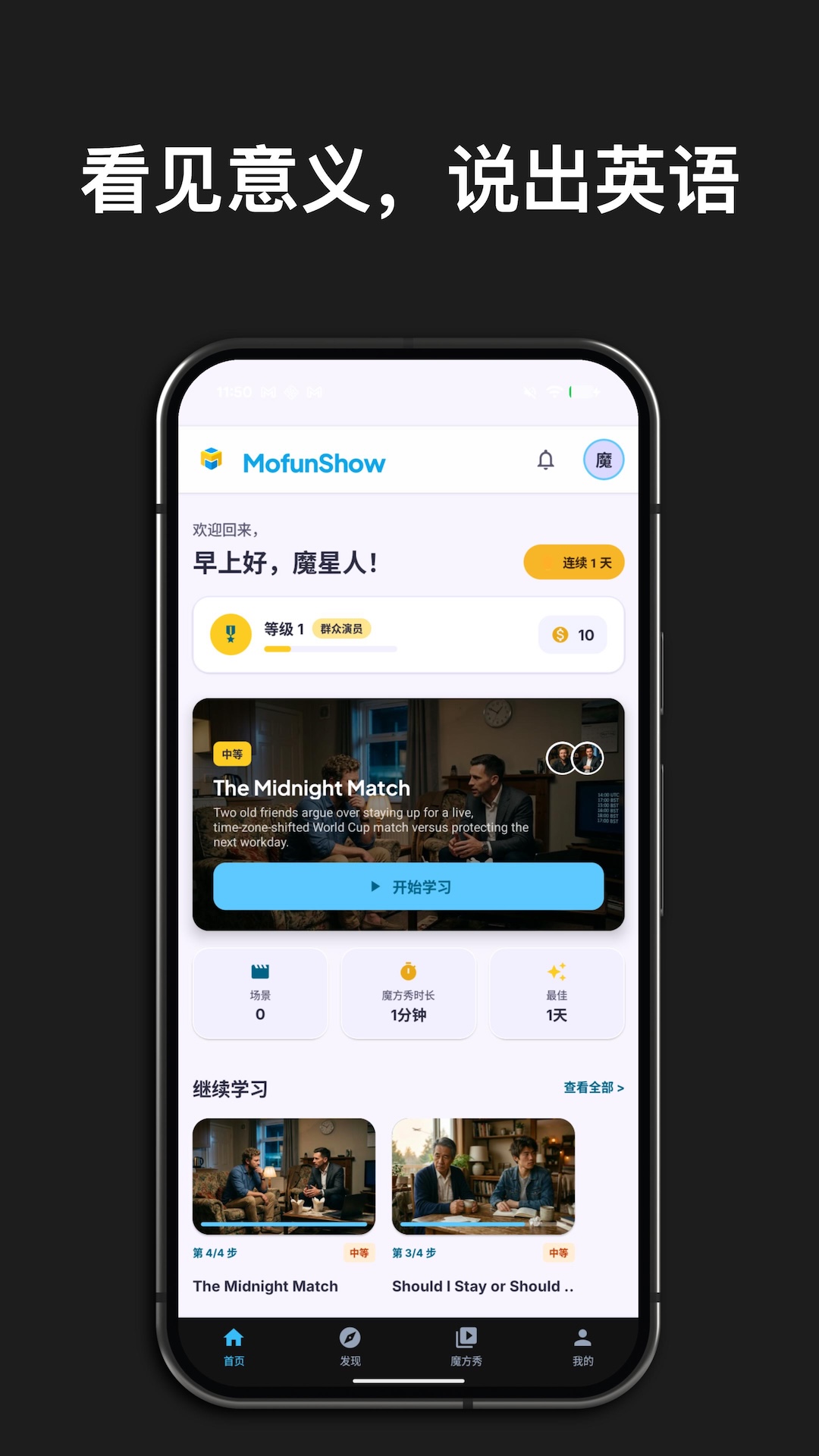 精彩截图-英语魔方秀2026官方新版