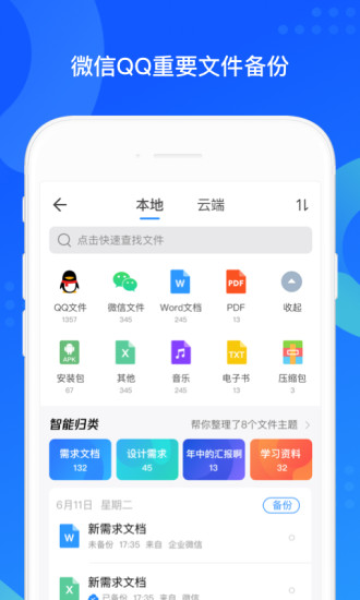 QQ同步助手官方版下载