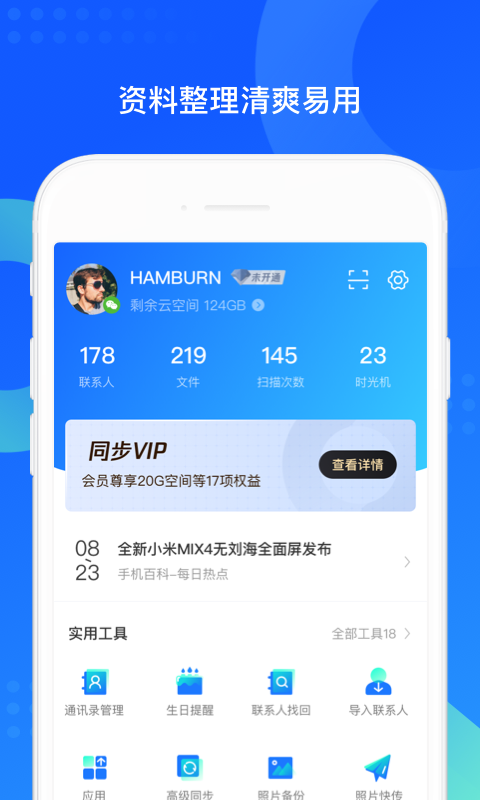 精彩截图-QQ同步助手2025官方新版