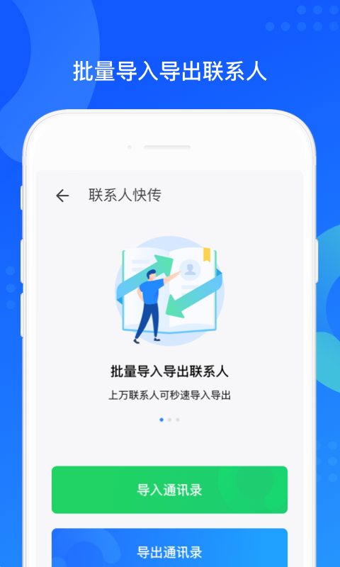 精彩截图-QQ同步助手2026官方新版