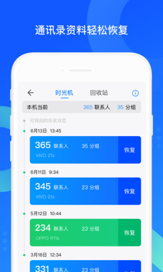 QQ同步助手2019