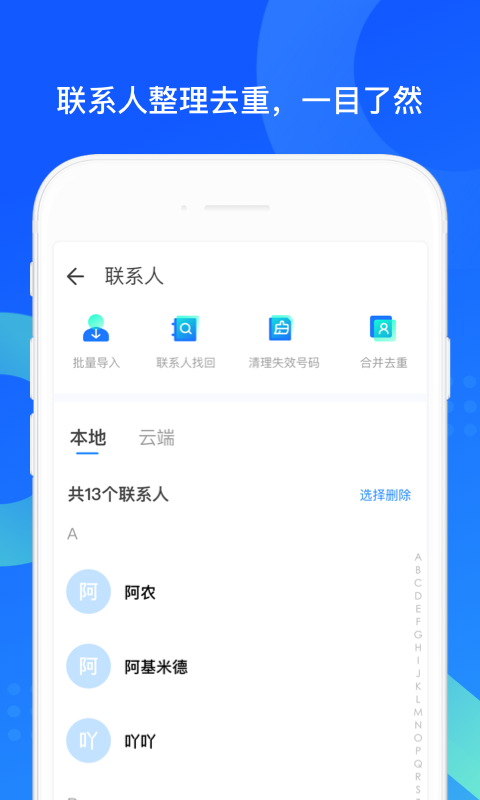 精彩截图-QQ同步助手2026官方新版