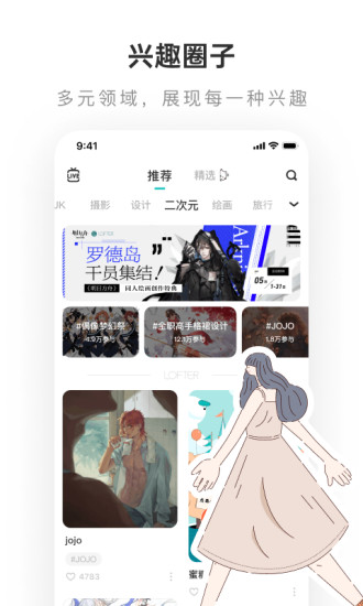 LOFTERapp下载安装最新版