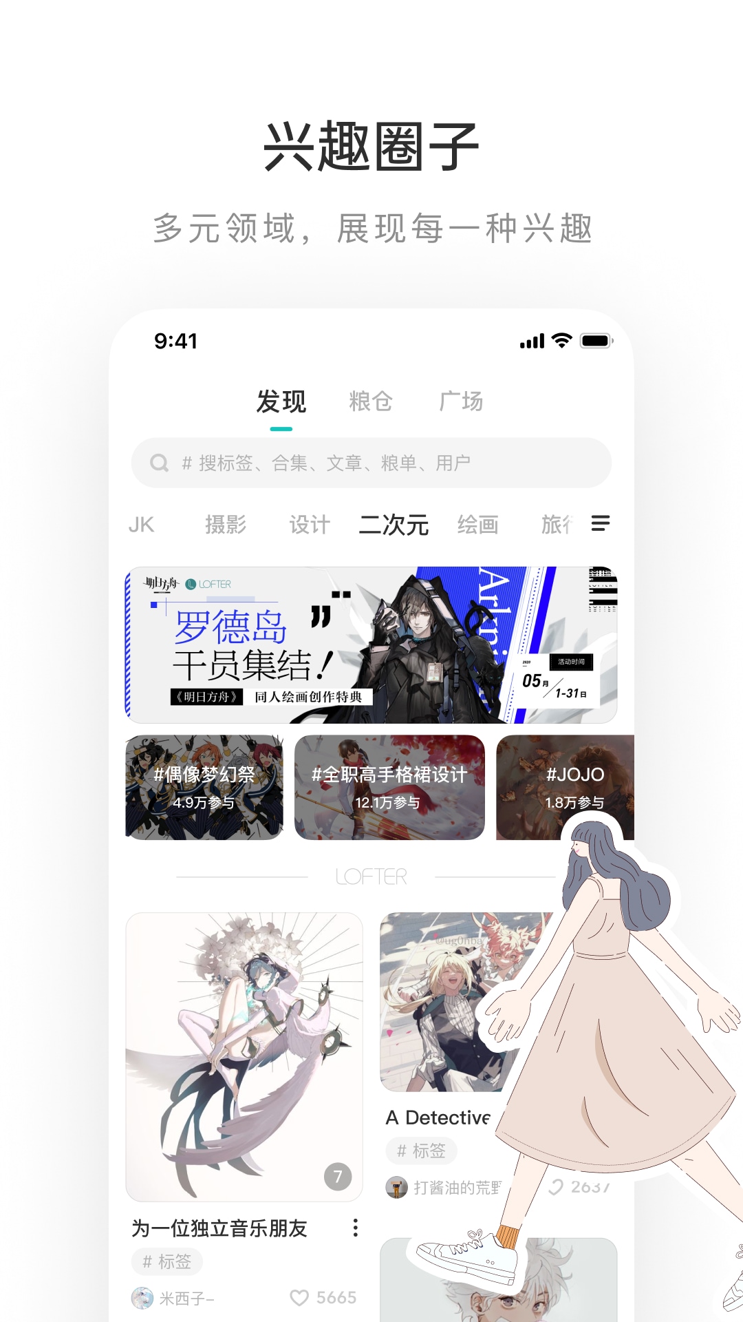 精彩截图-LOFTER2023官方新版