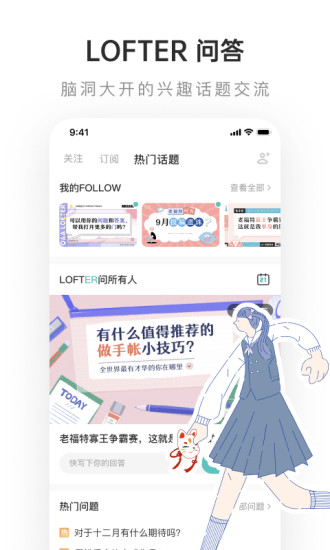 LOFTER软件下载免费版本