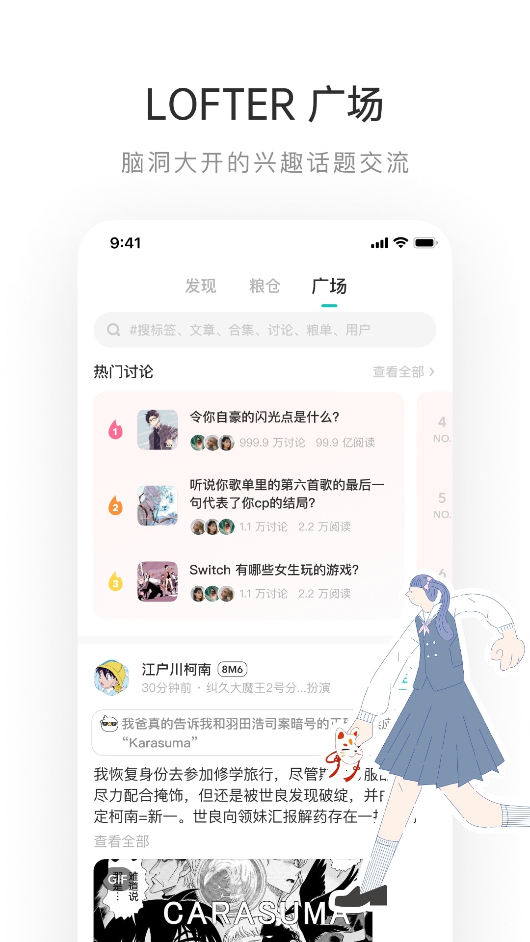 精彩截图-LOFTER2023官方新版