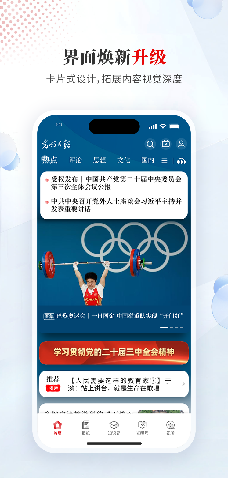 光明日报截图