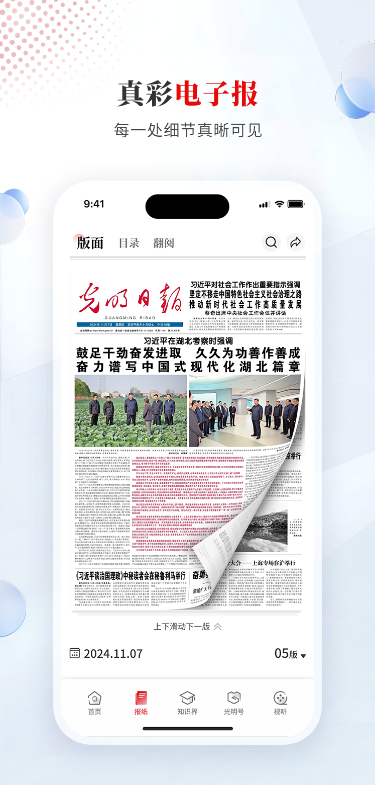 精彩截图-光明日报2025官方新版