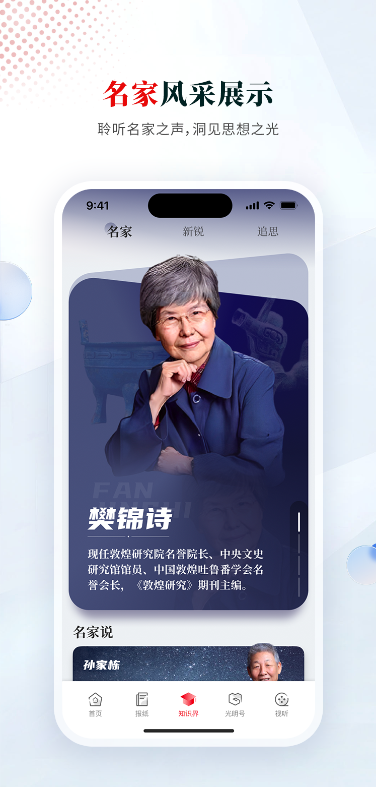 光明日报截图