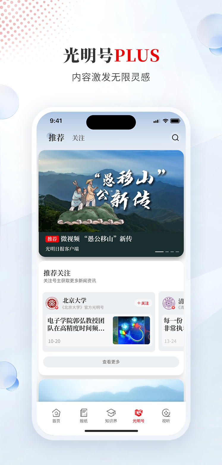 光明日报截图