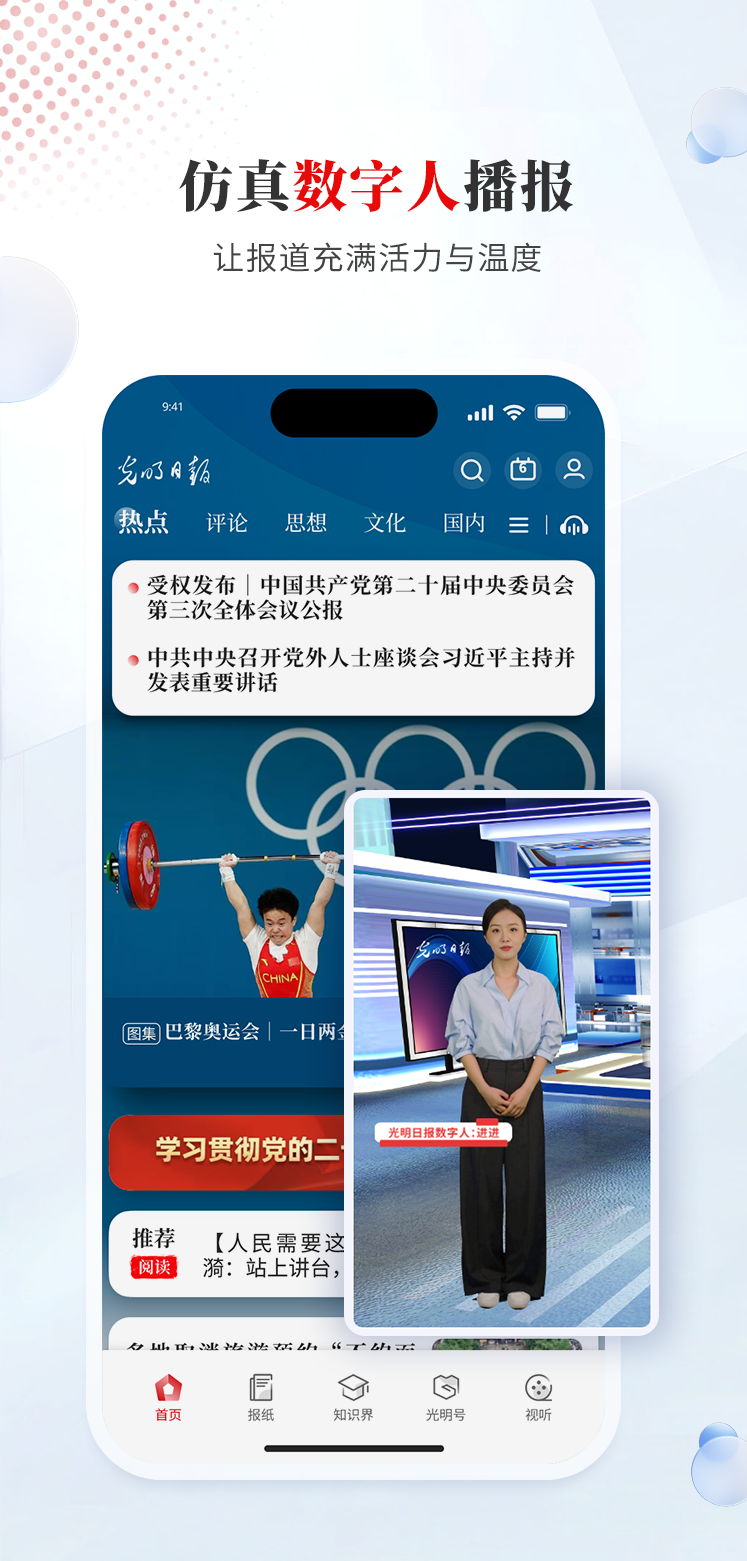 光明日报截图
