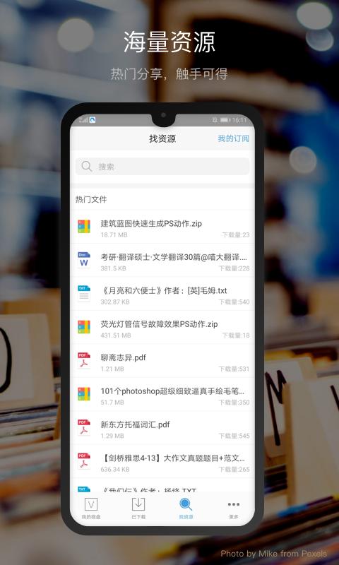微盘安卓版高清截图