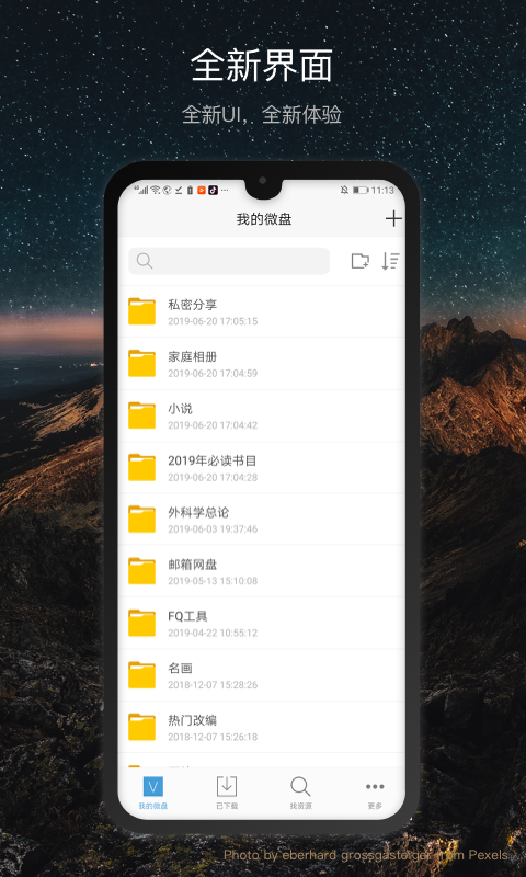微盘安卓版高清截图