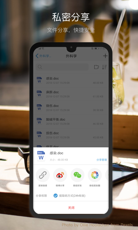 微盘安卓版高清截图