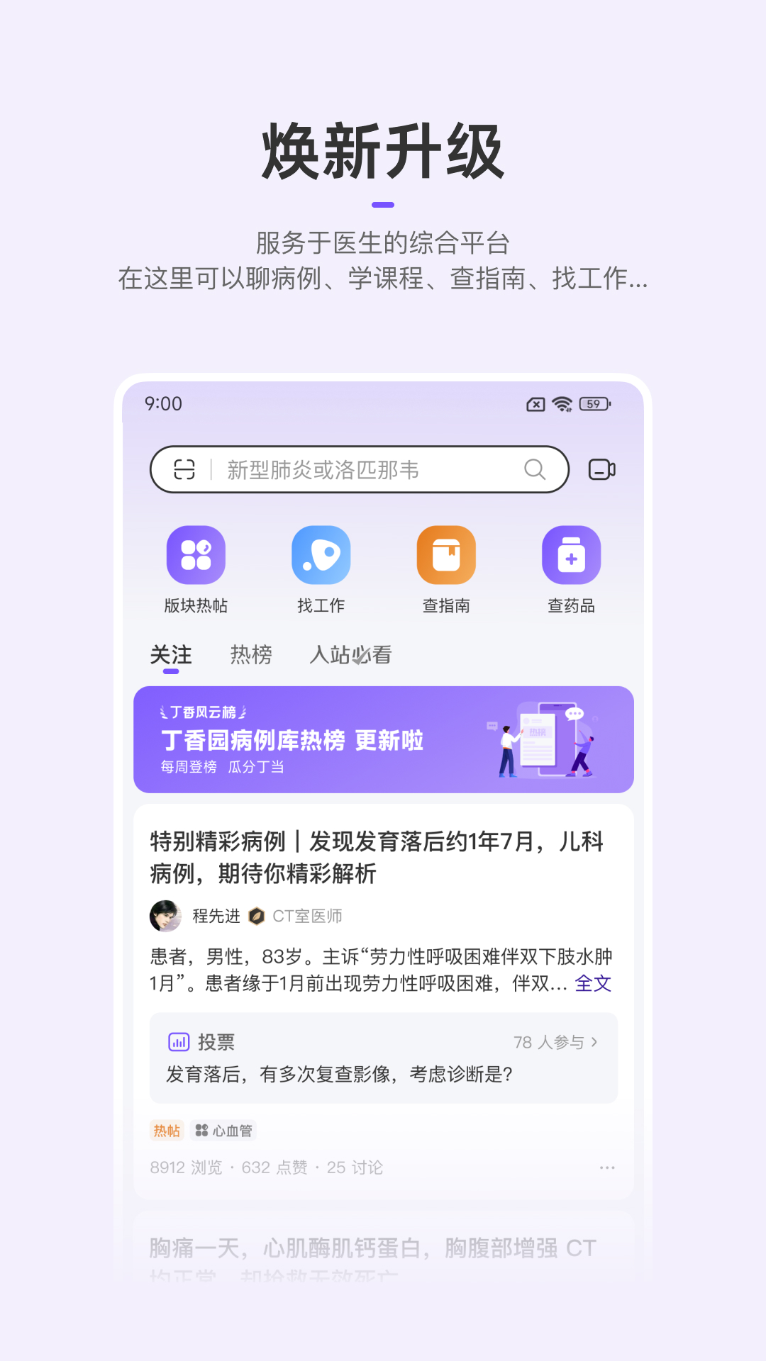 精彩截图-丁香园2026官方新版