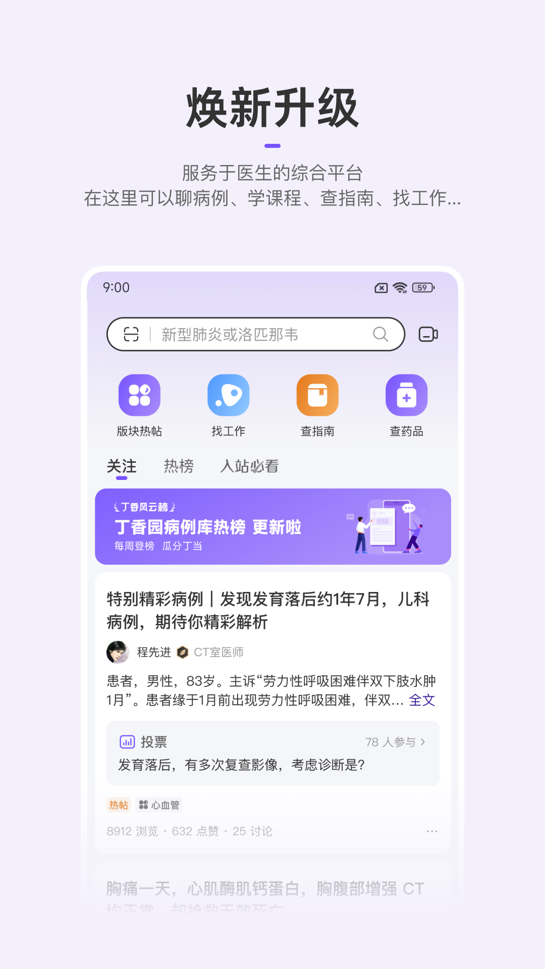 精彩截图-丁香园2026官方新版