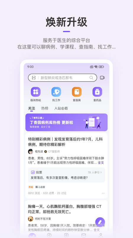 精彩截图-丁香园2026官方新版