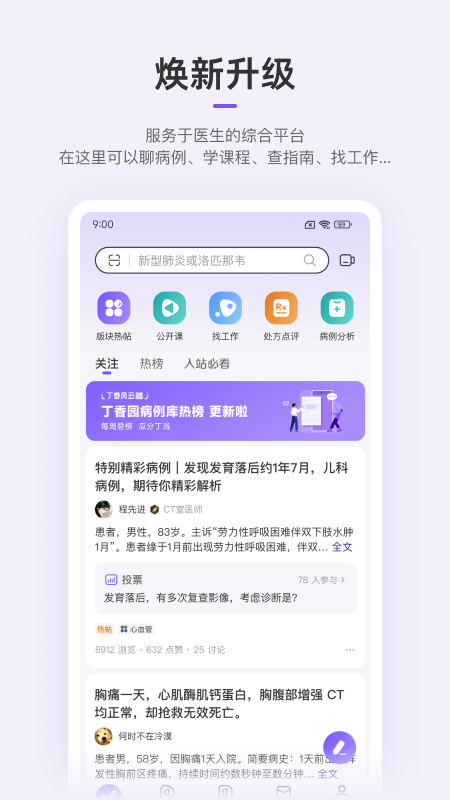 精彩截图-丁香园2026官方新版