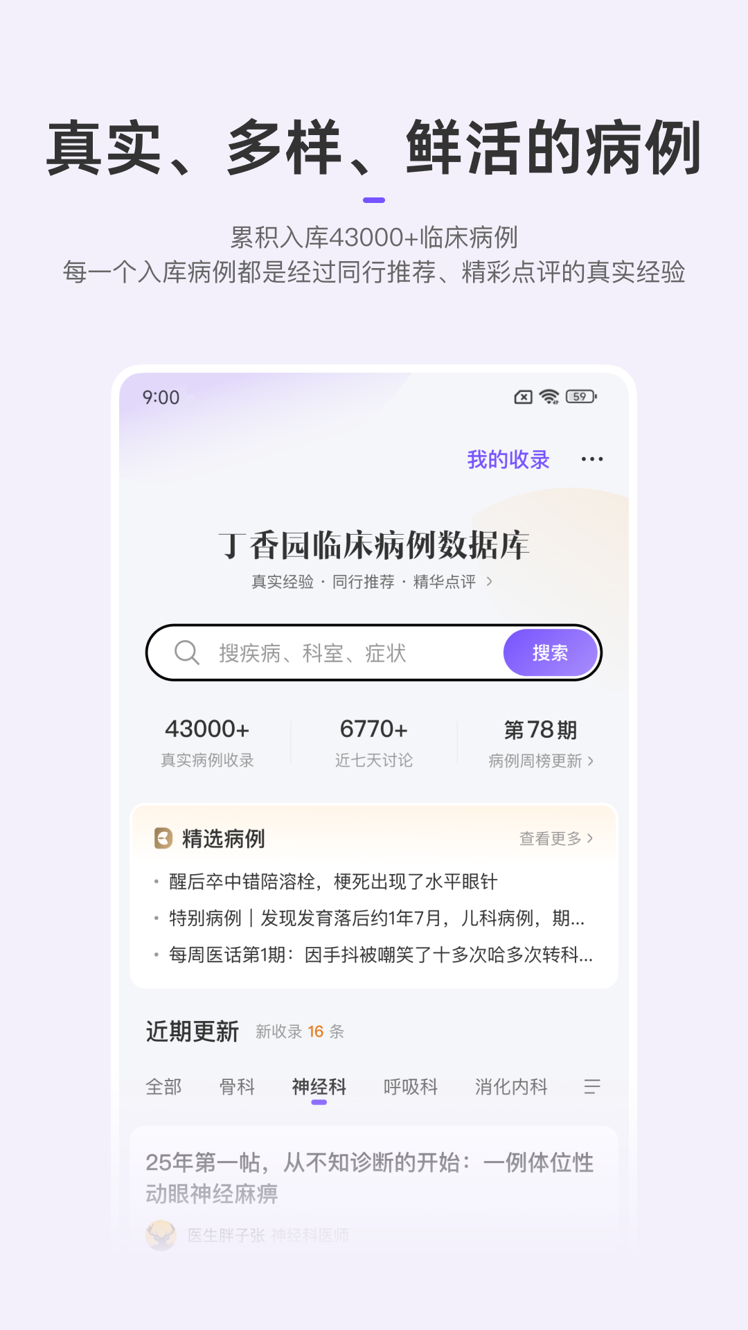 精彩截图-丁香园2025官方新版