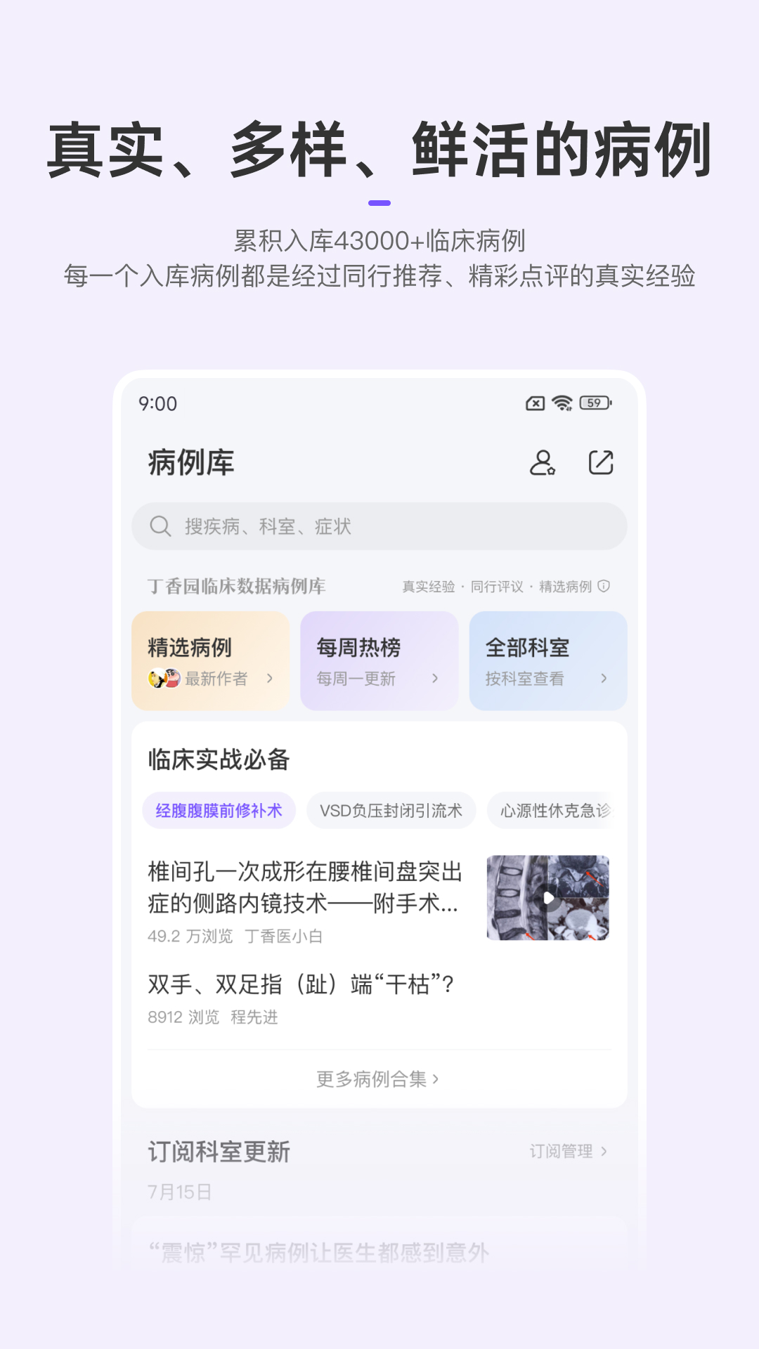 精彩截图-丁香园2026官方新版