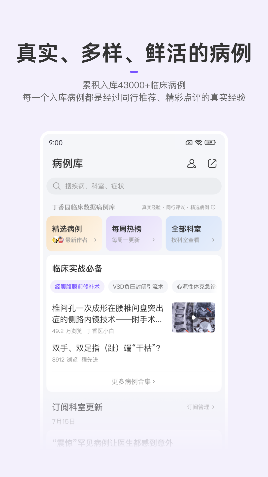 精彩截图-丁香园2026官方新版