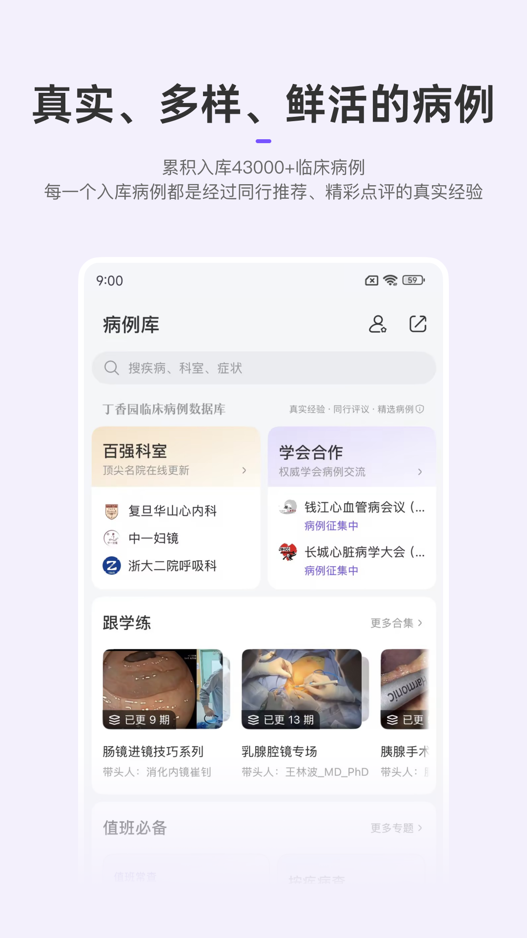 精彩截图-丁香园2026官方新版