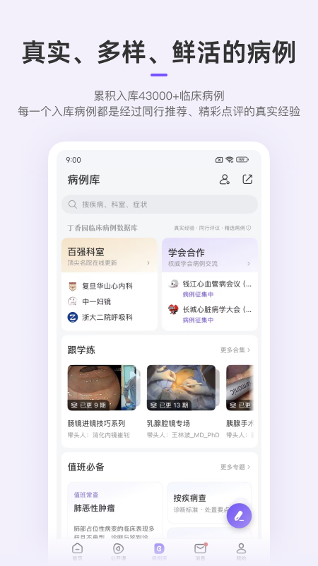 精彩截图-丁香园2026官方新版