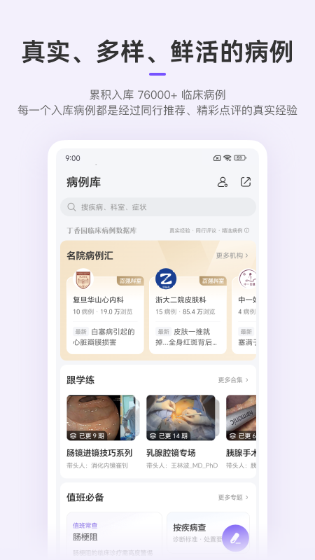 精彩截图-丁香园2026官方新版