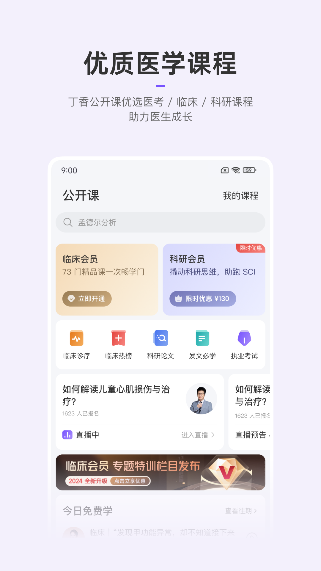 精彩截图-丁香园2026官方新版